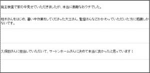 ＊お客様より＊