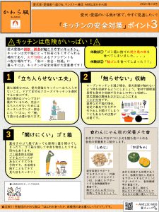 ＊愛犬家住宅かわら版Vol.1＊