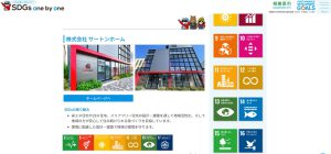 ＊さがみはらSDGsパートナーに登録されました＊