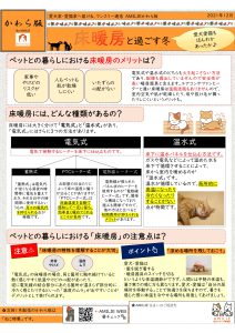 ＊愛犬家住宅かわら版Vol.3＊