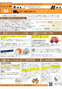 ＊愛犬家住宅かわら版Vol.5＊