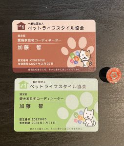 愛犬家・愛猫家住宅コーディネーターとは？？