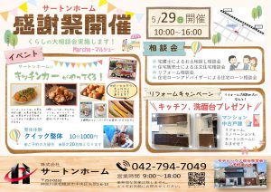 5月29日（日）イベント開催☆彡
